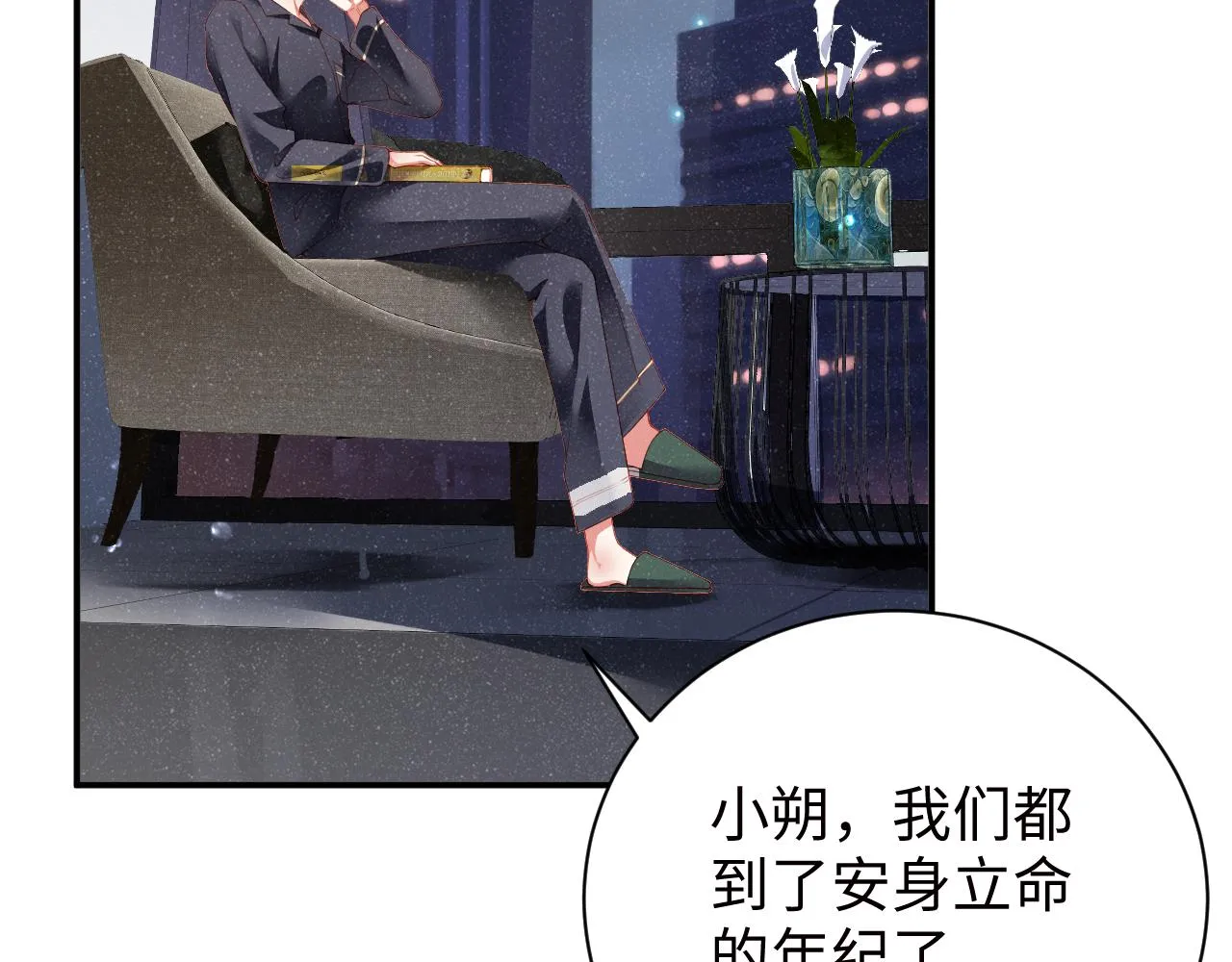 第52话 想你，所以我来见你 第14页