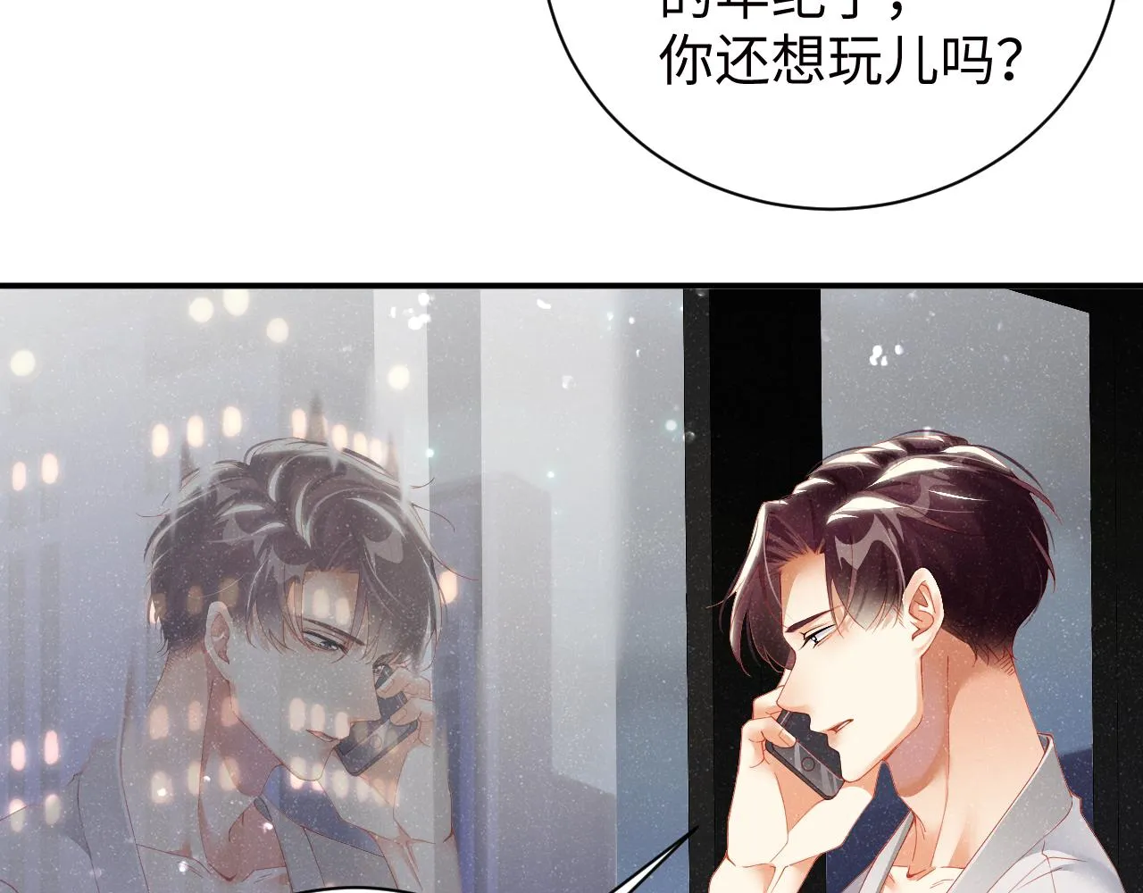 第52话 想你，所以我来见你 第15页