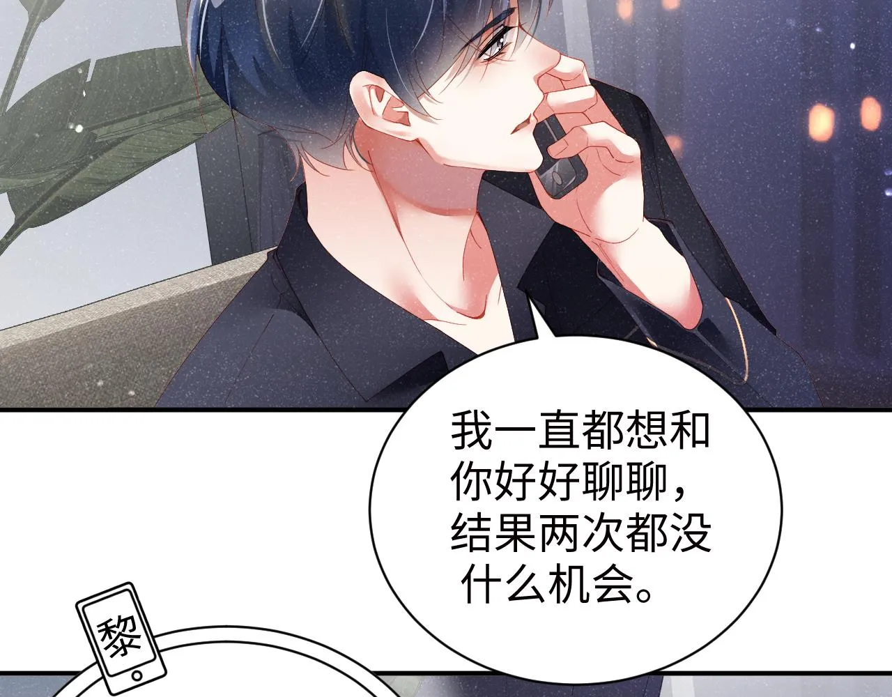 第52话 想你，所以我来见你 第17页