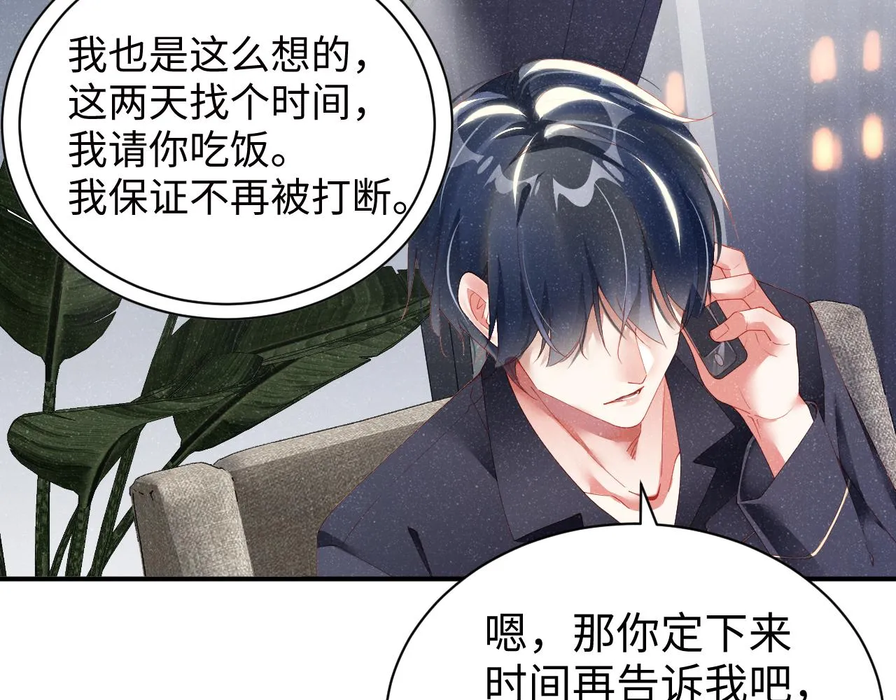 第52话 想你，所以我来见你 第18页