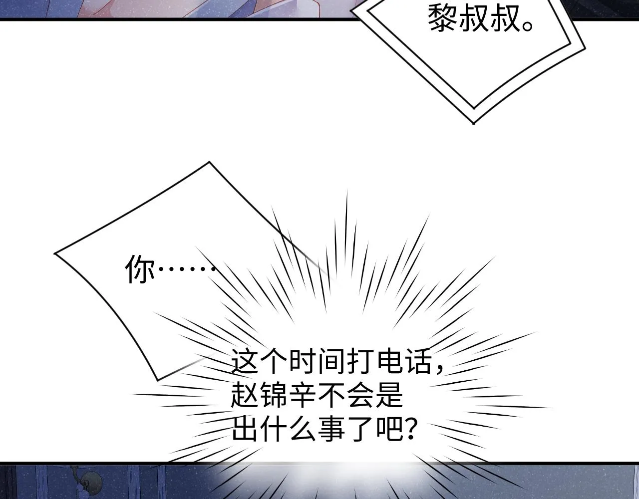 第52话 想你，所以我来见你 第33页