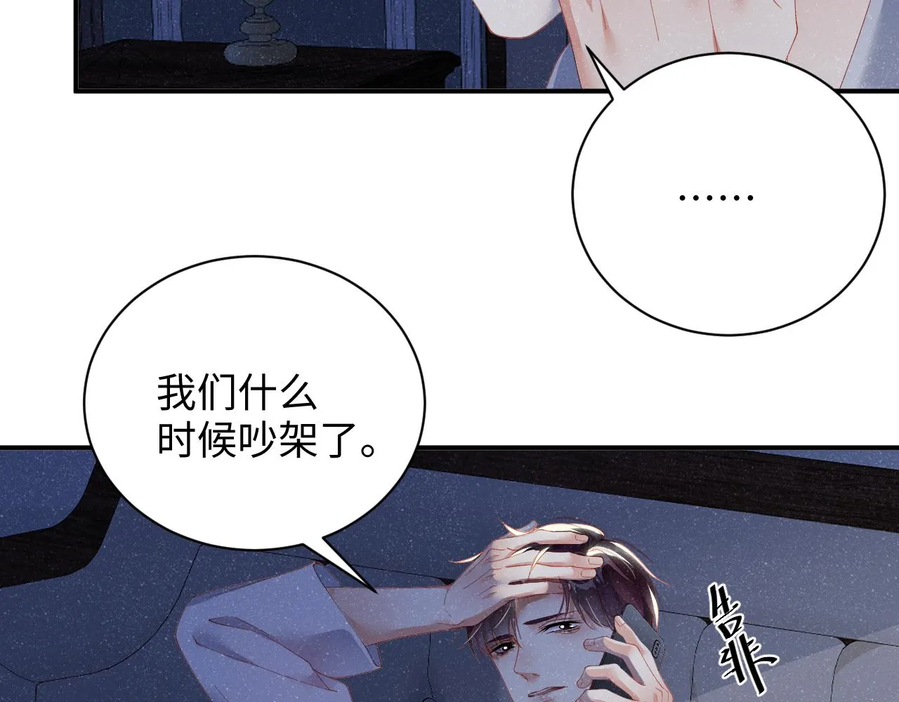 第52话 想你，所以我来见你 第36页
