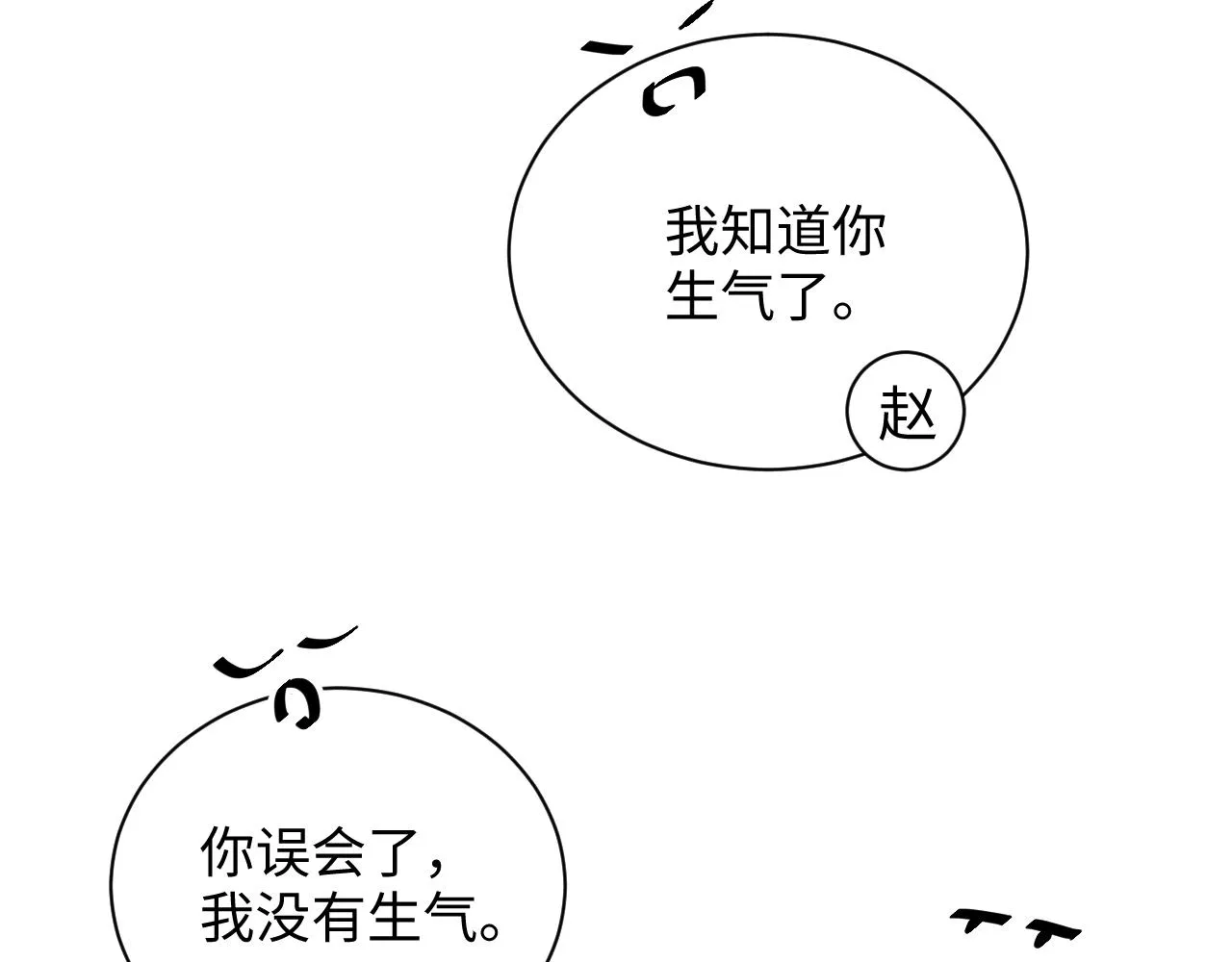 第52话 想你，所以我来见你 第38页