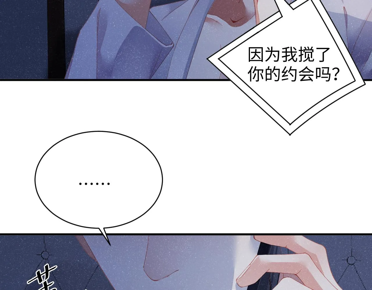 第52话 想你，所以我来见你 第41页