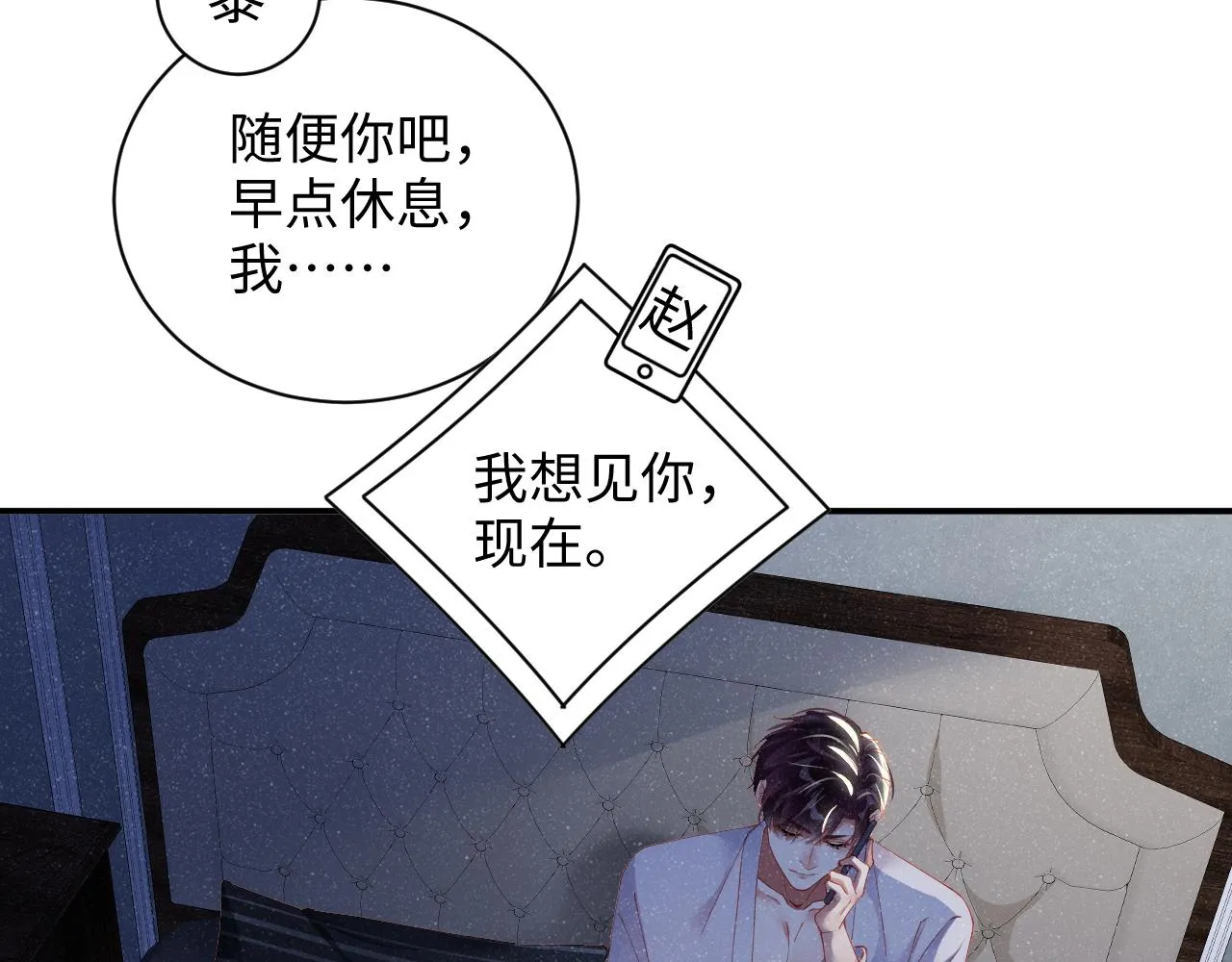 第52话 想你，所以我来见你 第45页