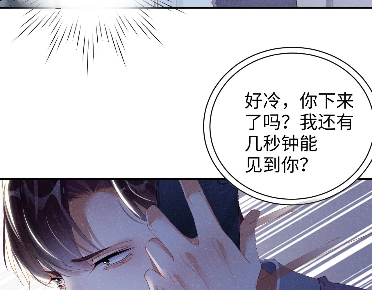 第52话 想你，所以我来见你 第61页