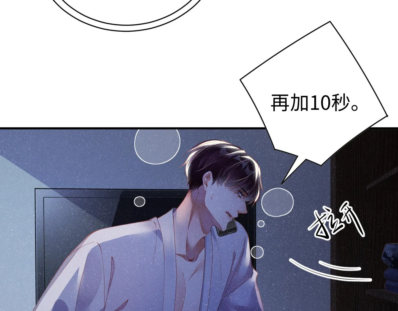 第52话 想你，所以我来见你 第68页