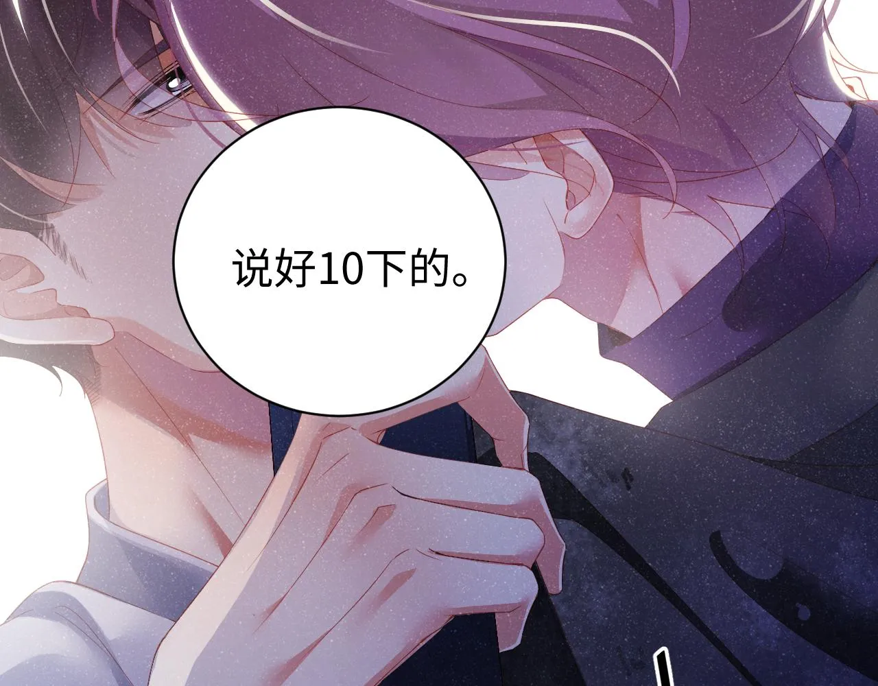 第52话 想你，所以我来见你 第77页