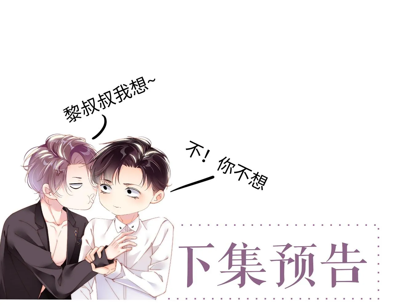 第52话 想你，所以我来见你 第79页