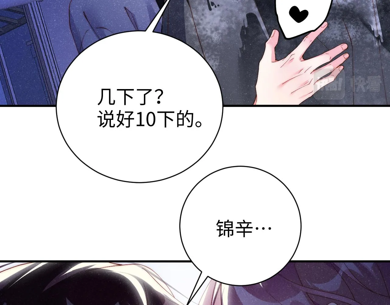 第53话 登堂入室 第6页