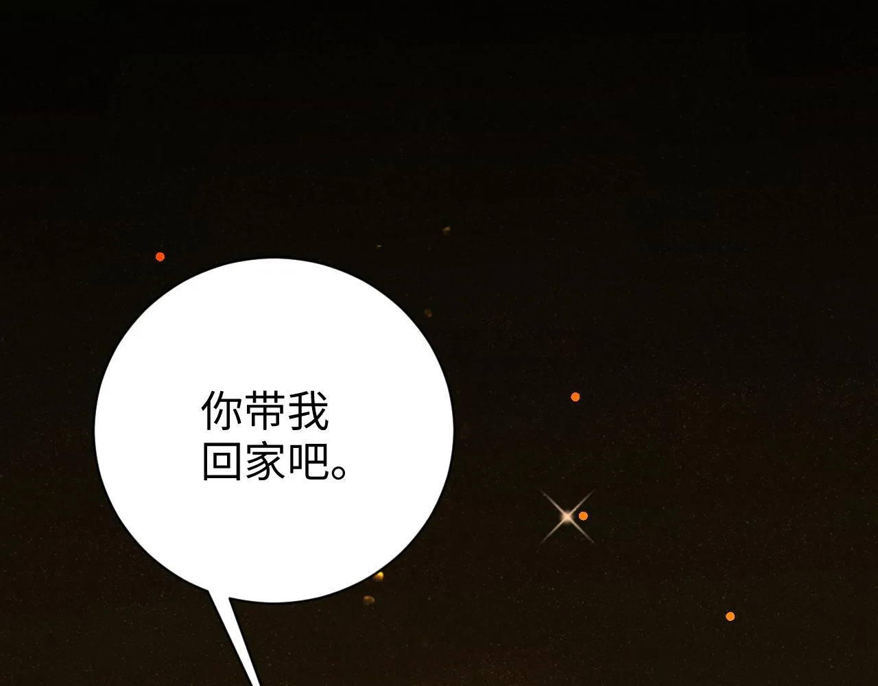 第53话 登堂入室 第8页