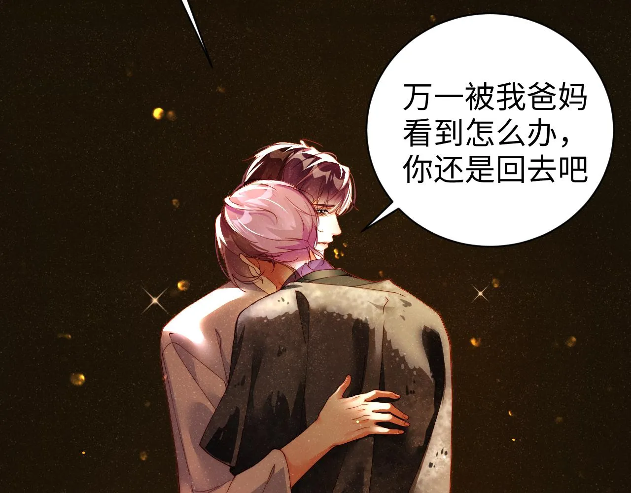 第53话 登堂入室 第9页