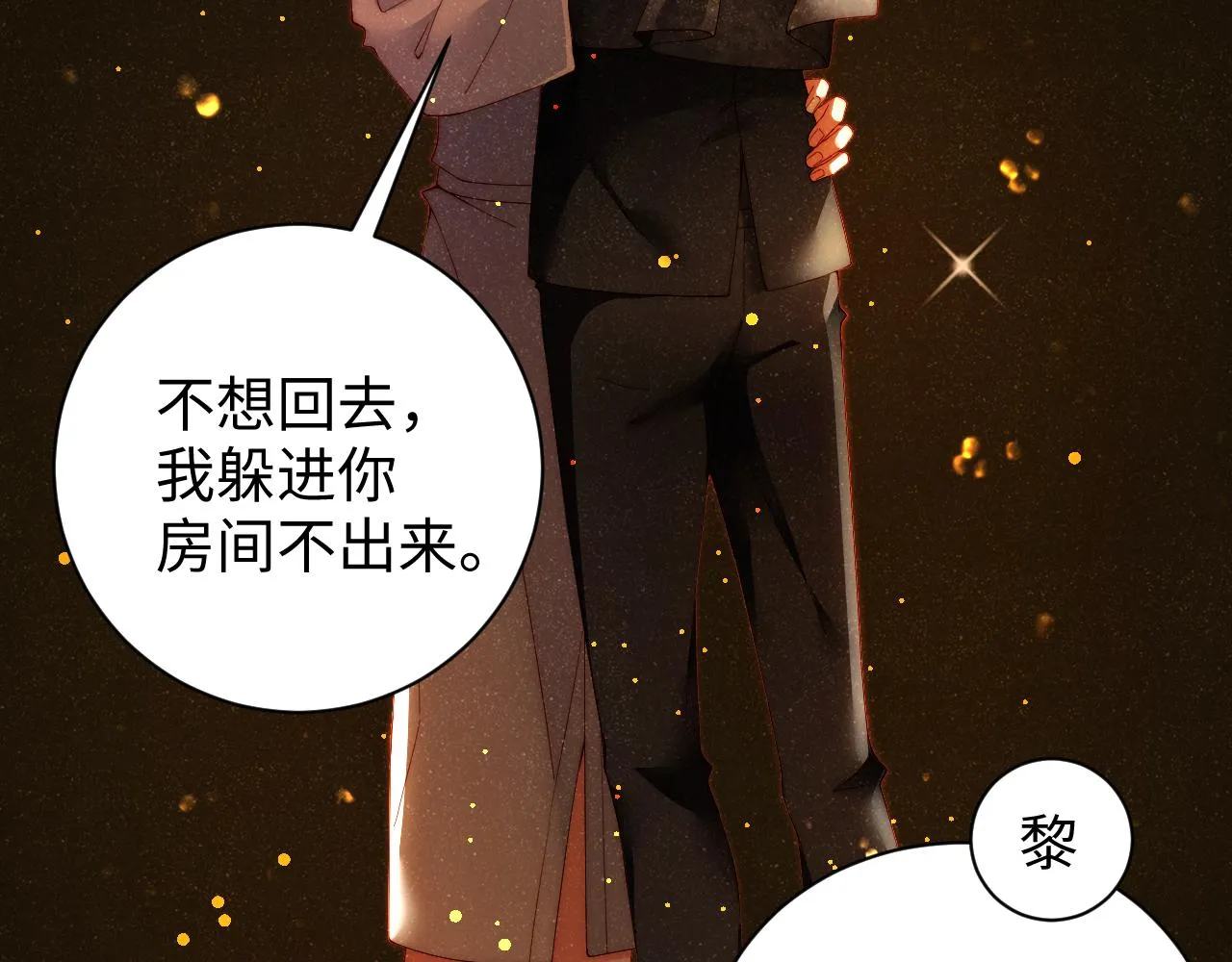 第53话 登堂入室 第10页