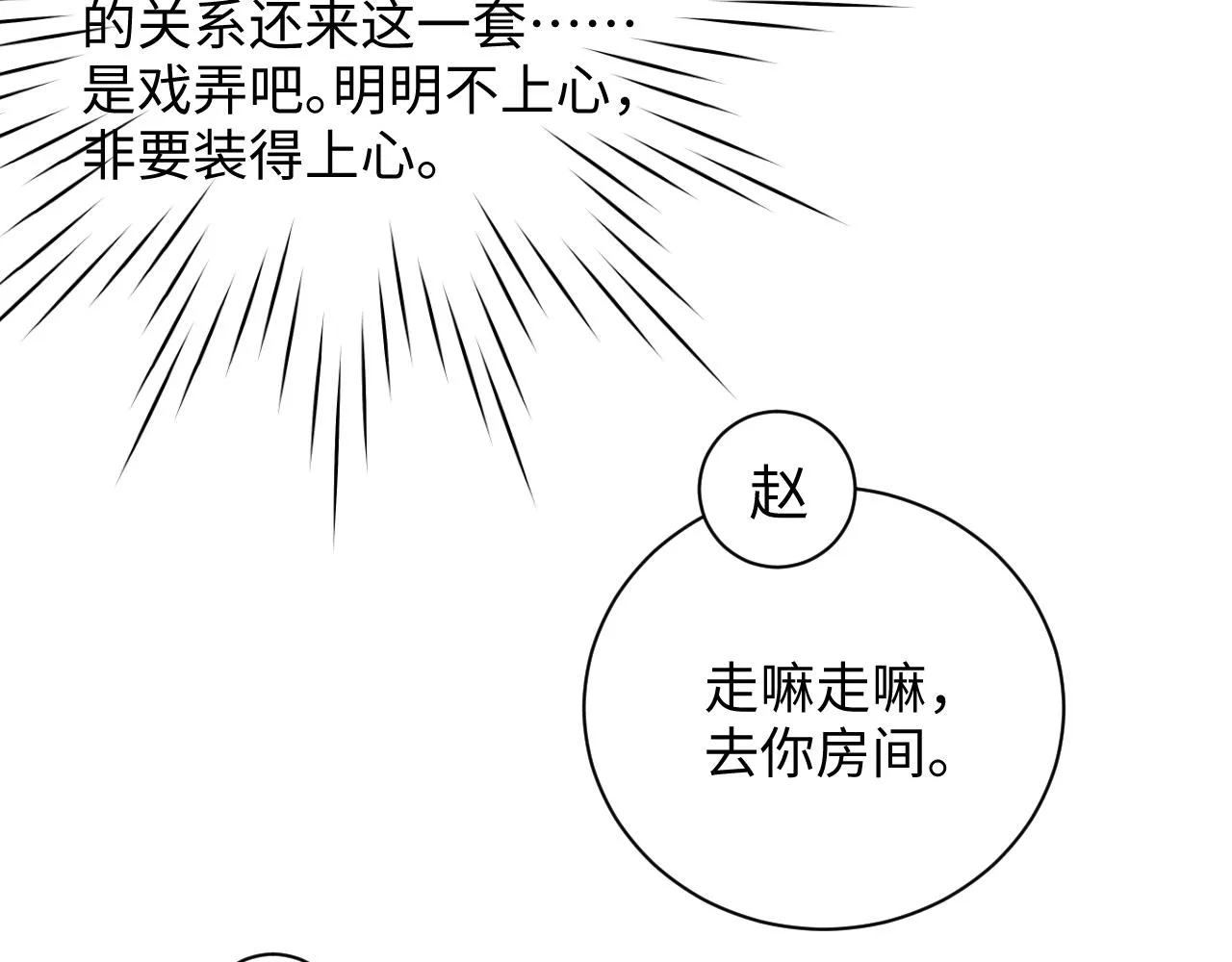 第53话 登堂入室 第15页