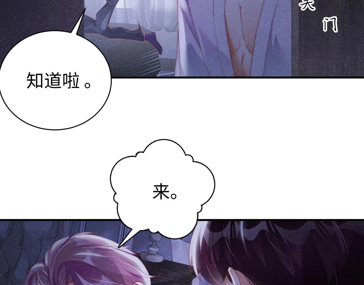 第53话 登堂入室 第18页