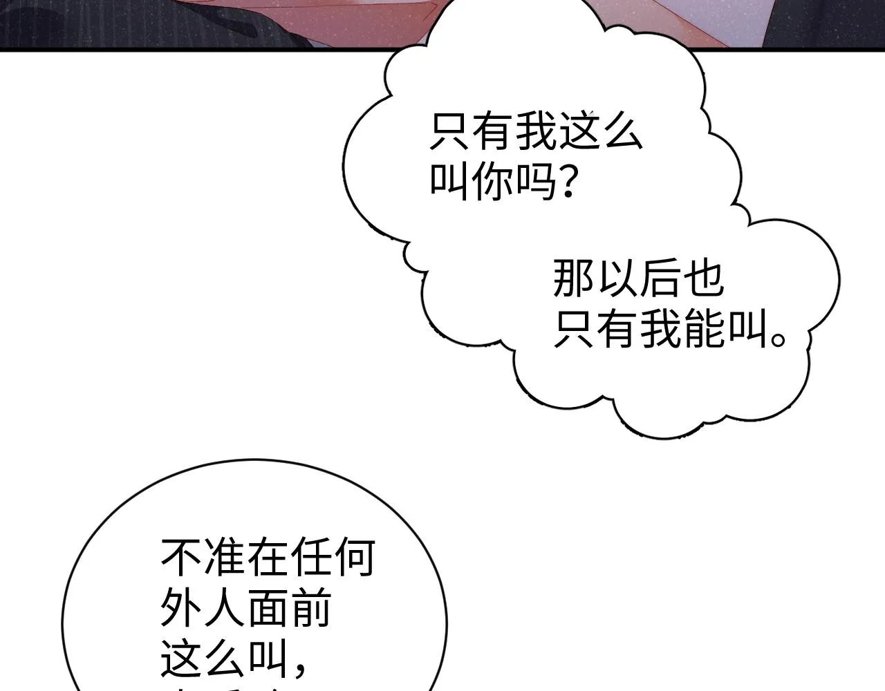 第53话 登堂入室 第53页