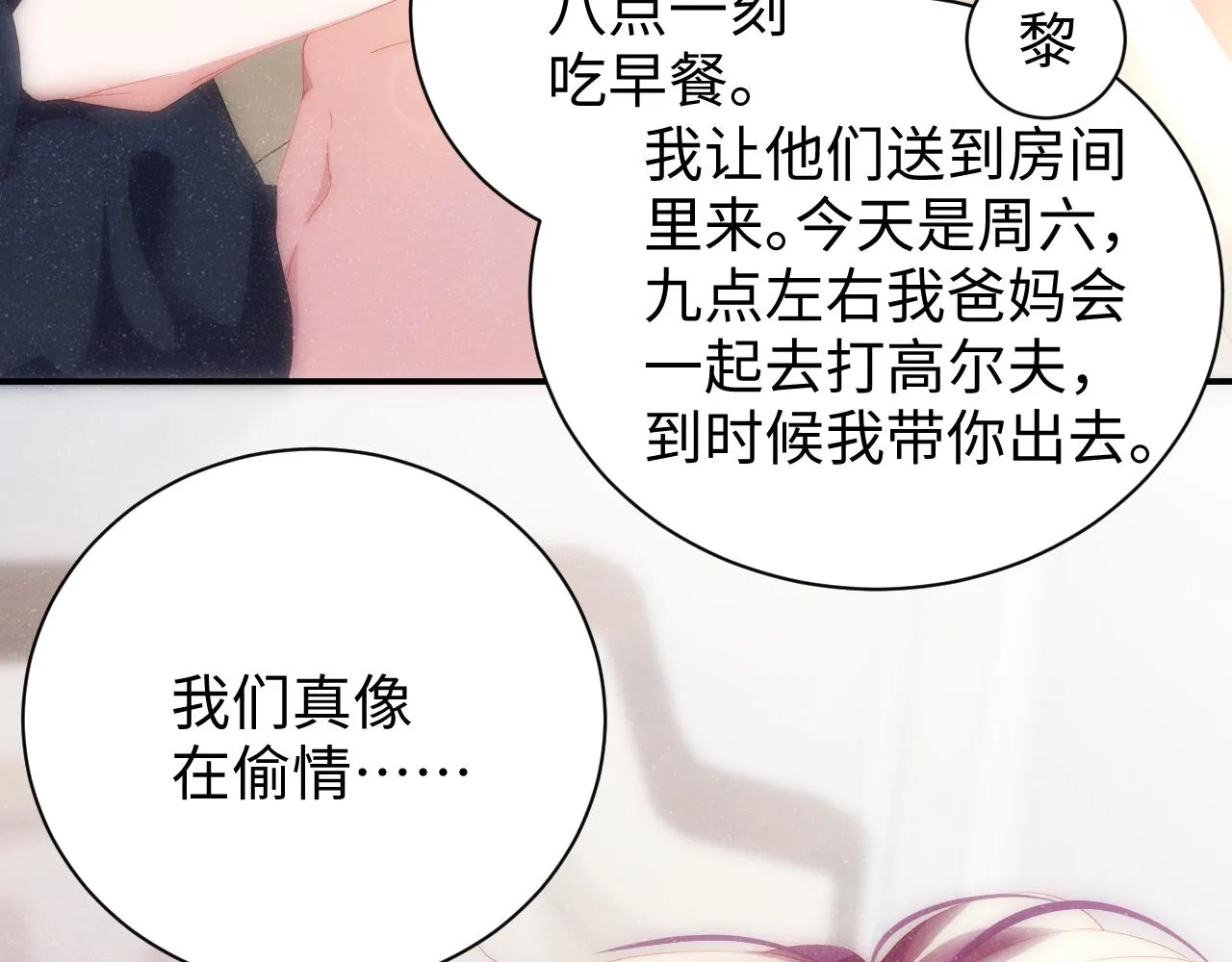 第53话 登堂入室 第63页