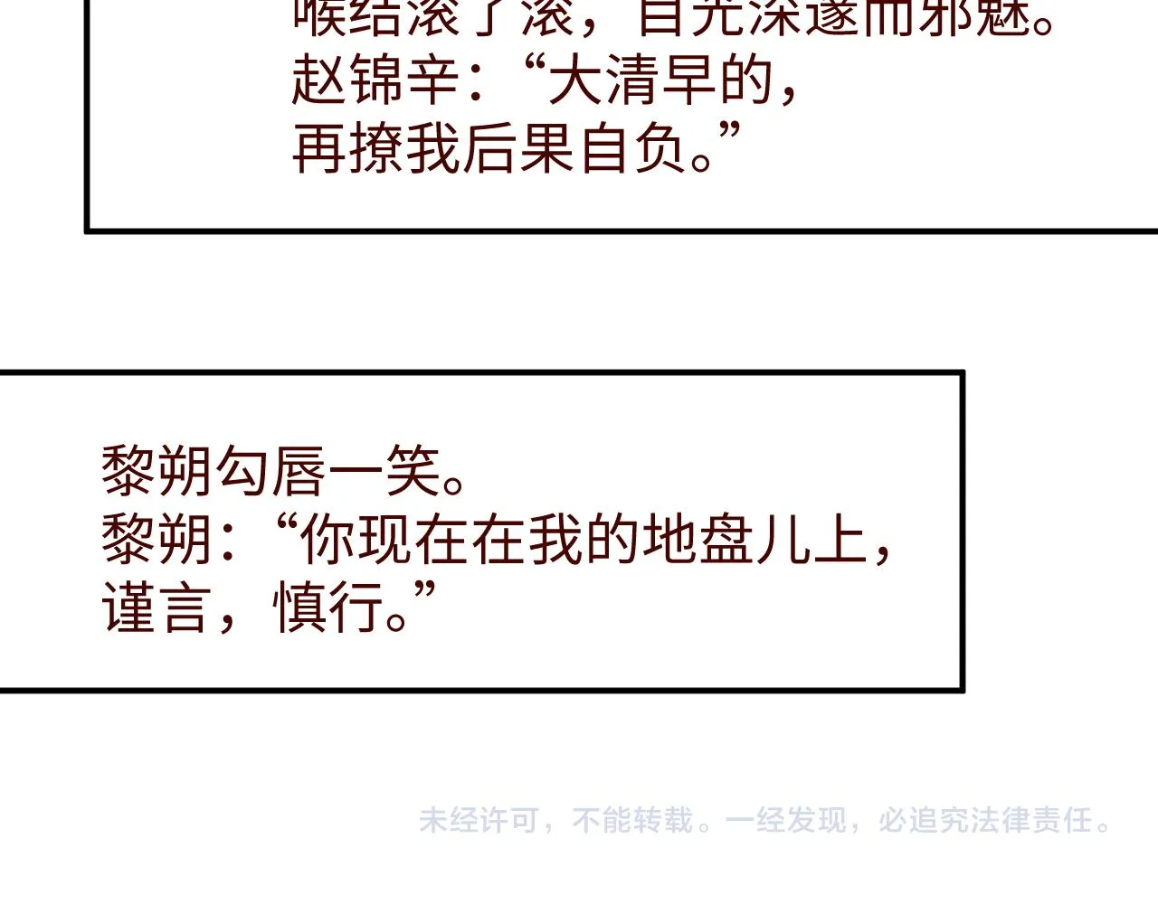 第53话 登堂入室 第71页