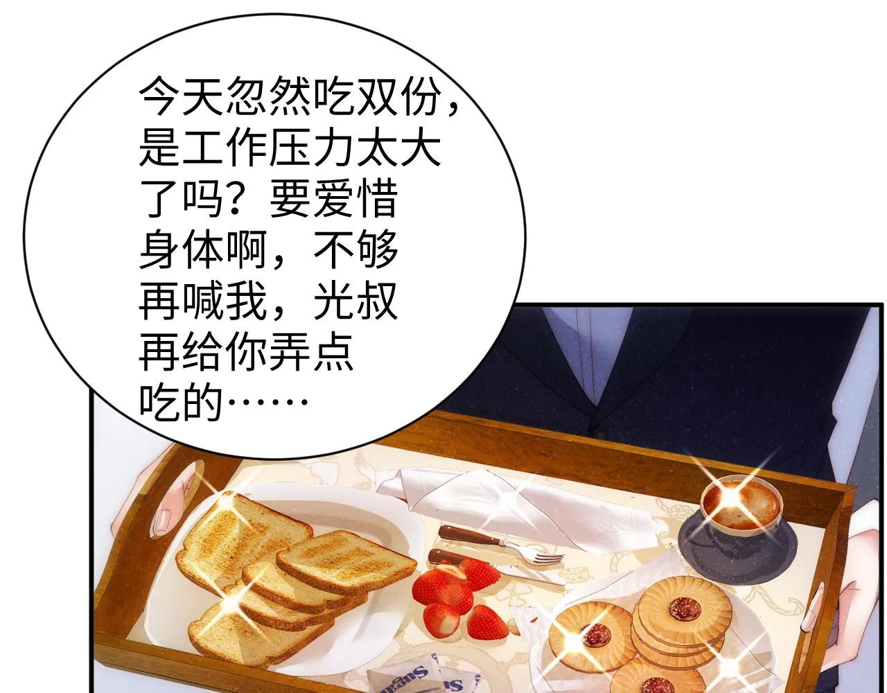 第54话 别撩我 第5页
