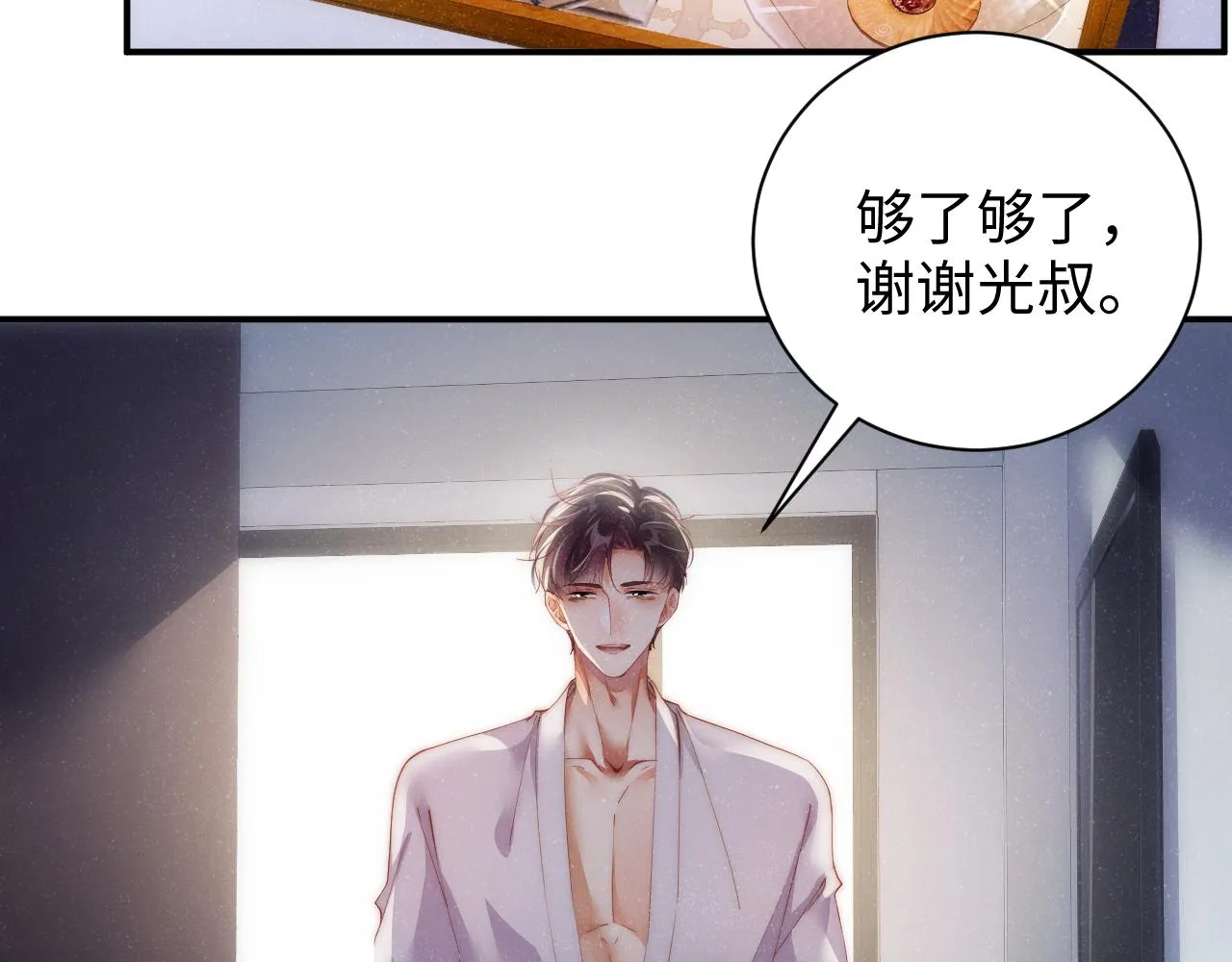 第54话 别撩我 第6页