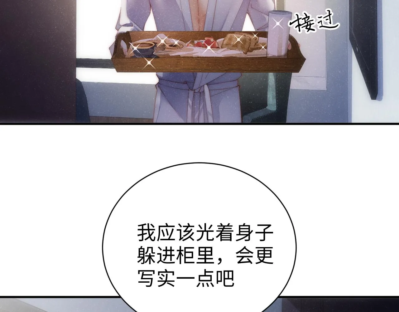 第54话 别撩我 第7页