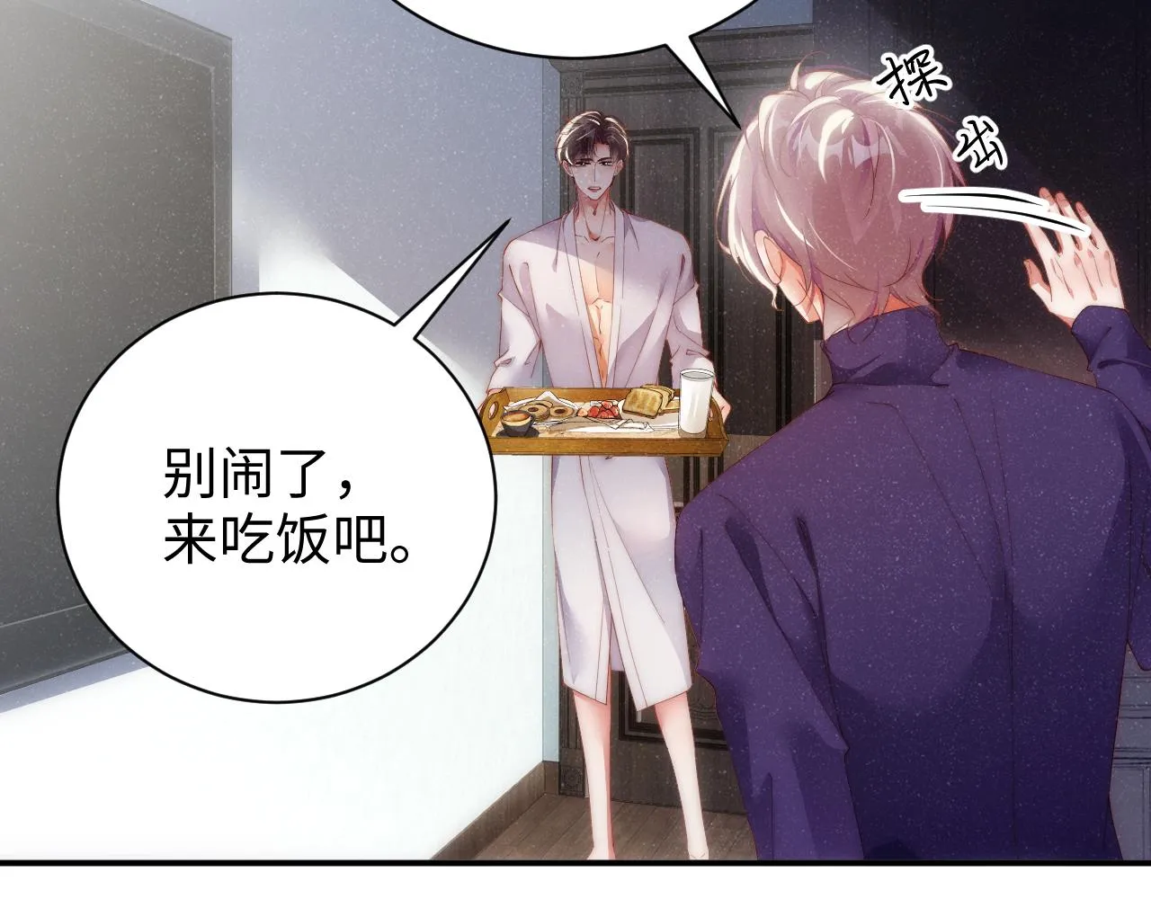 第54话 别撩我 第8页