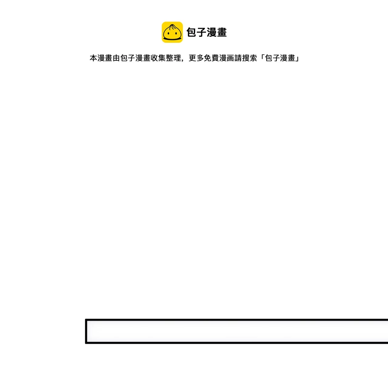 第54话 别撩我 第9页
