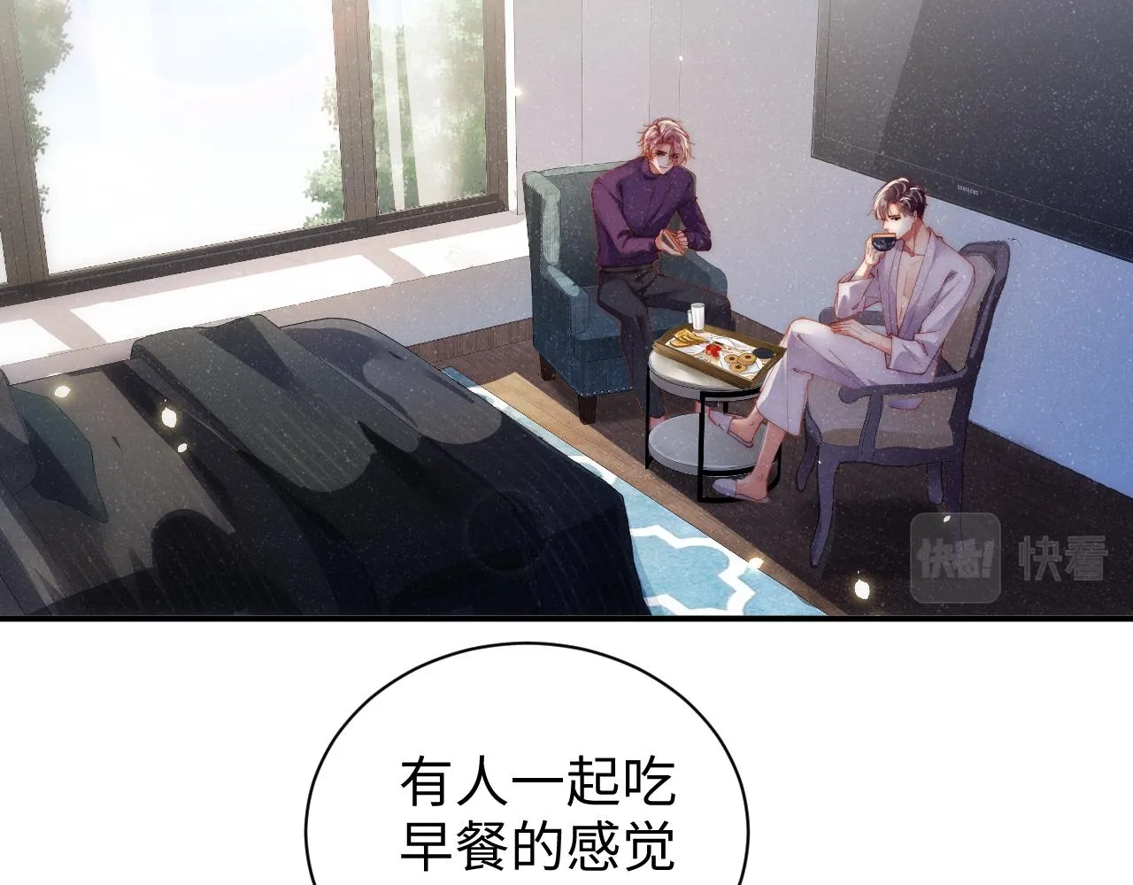 第54话 别撩我 第11页