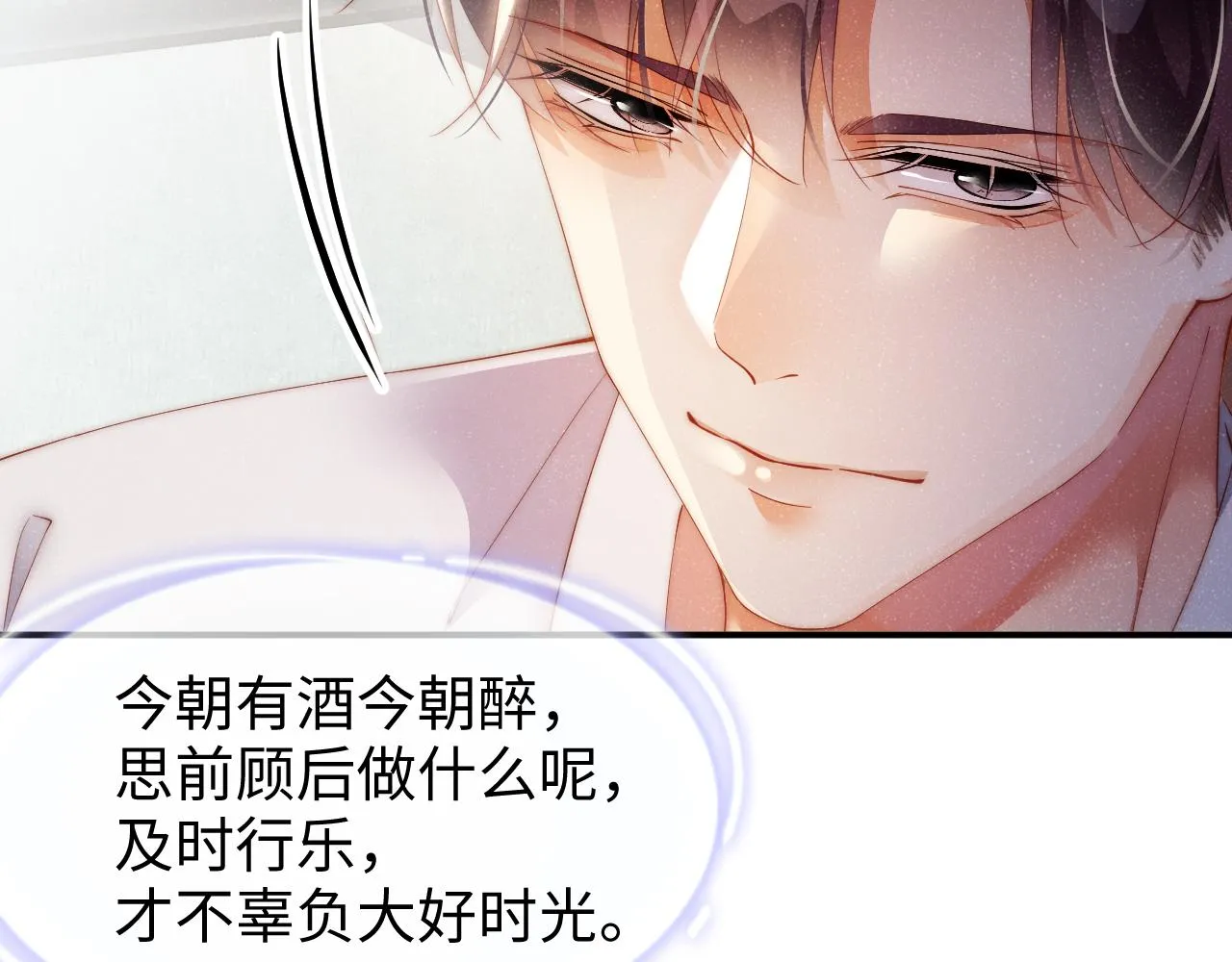 第54话 别撩我 第19页