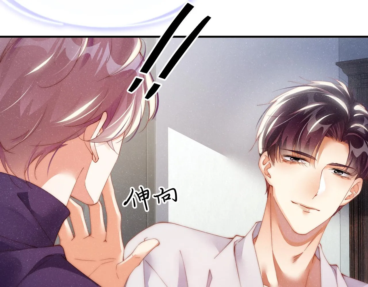 第54话 别撩我 第20页