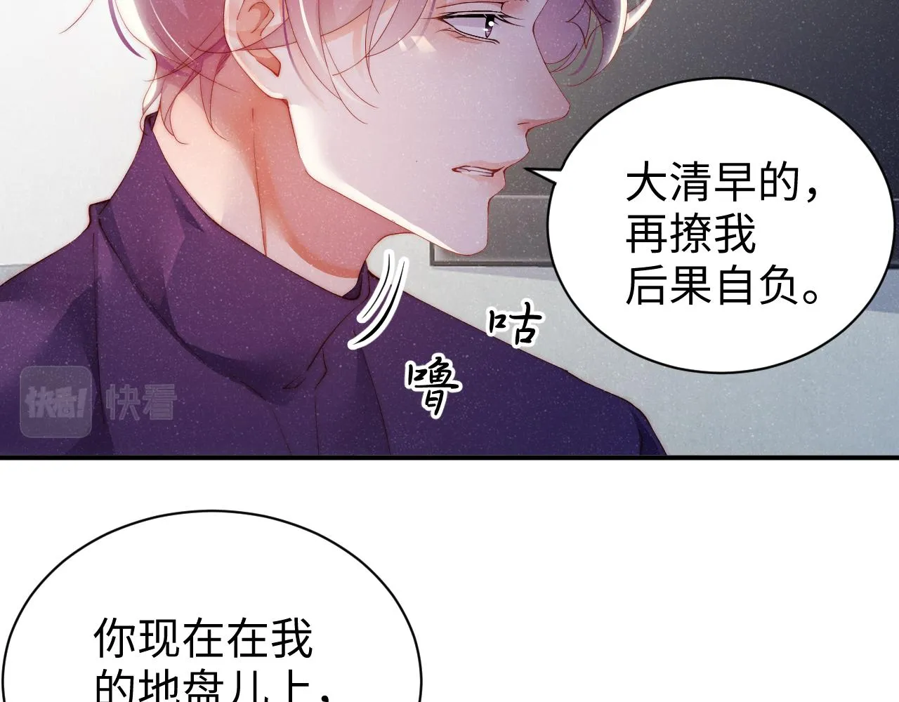 第54话 别撩我 第26页