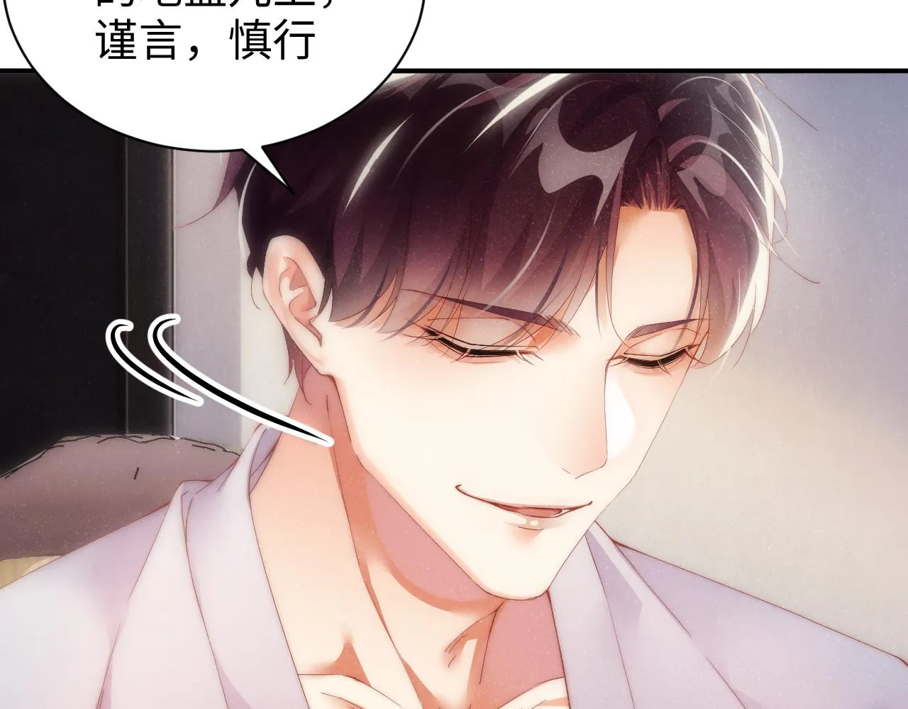 第54话 别撩我 第27页