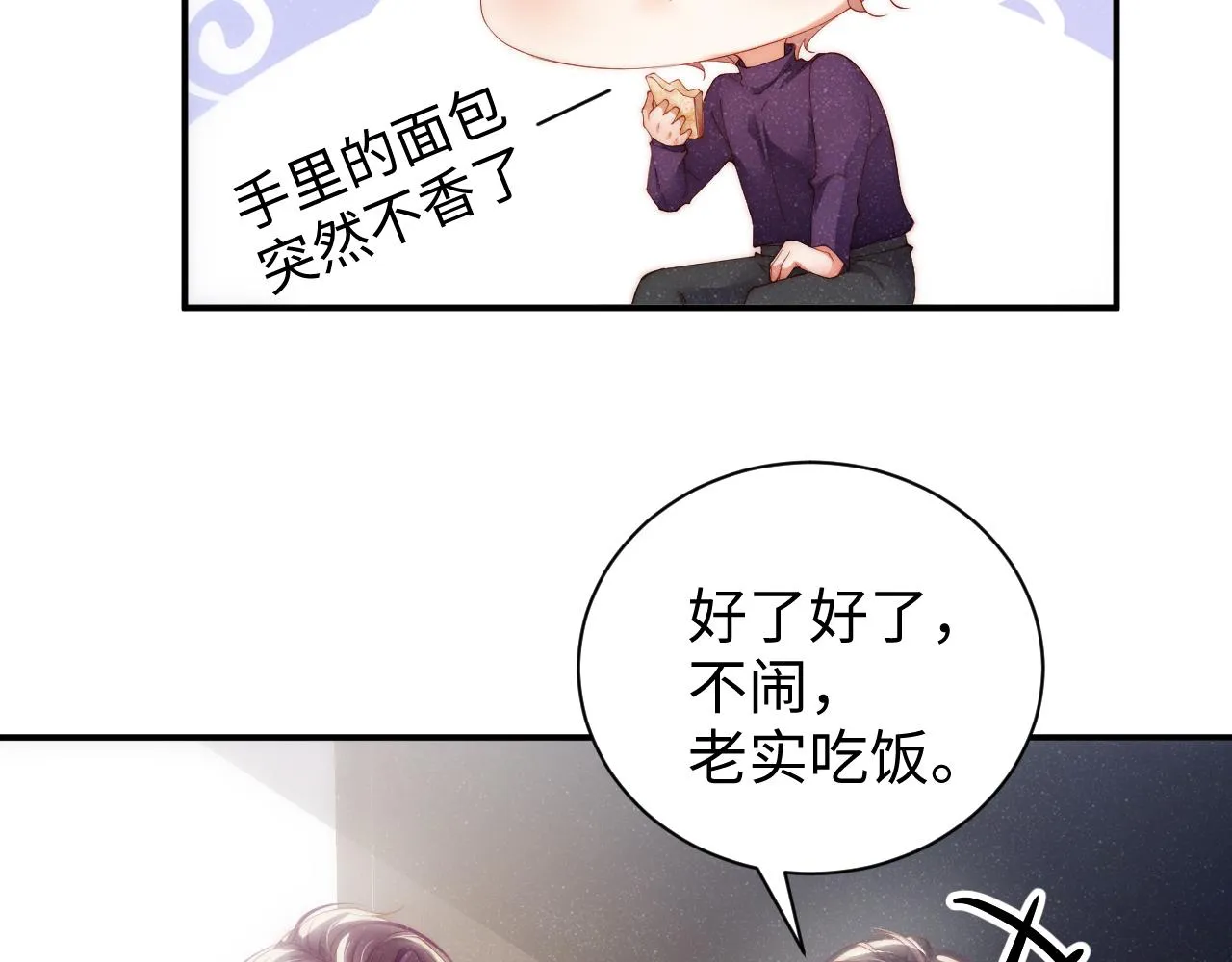 第54话 别撩我 第29页