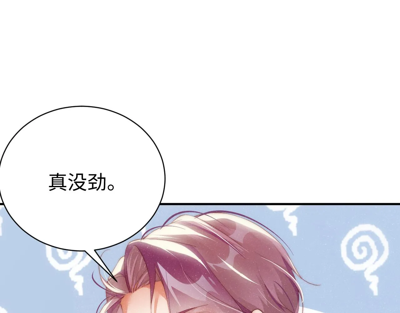 第54话 别撩我 第32页