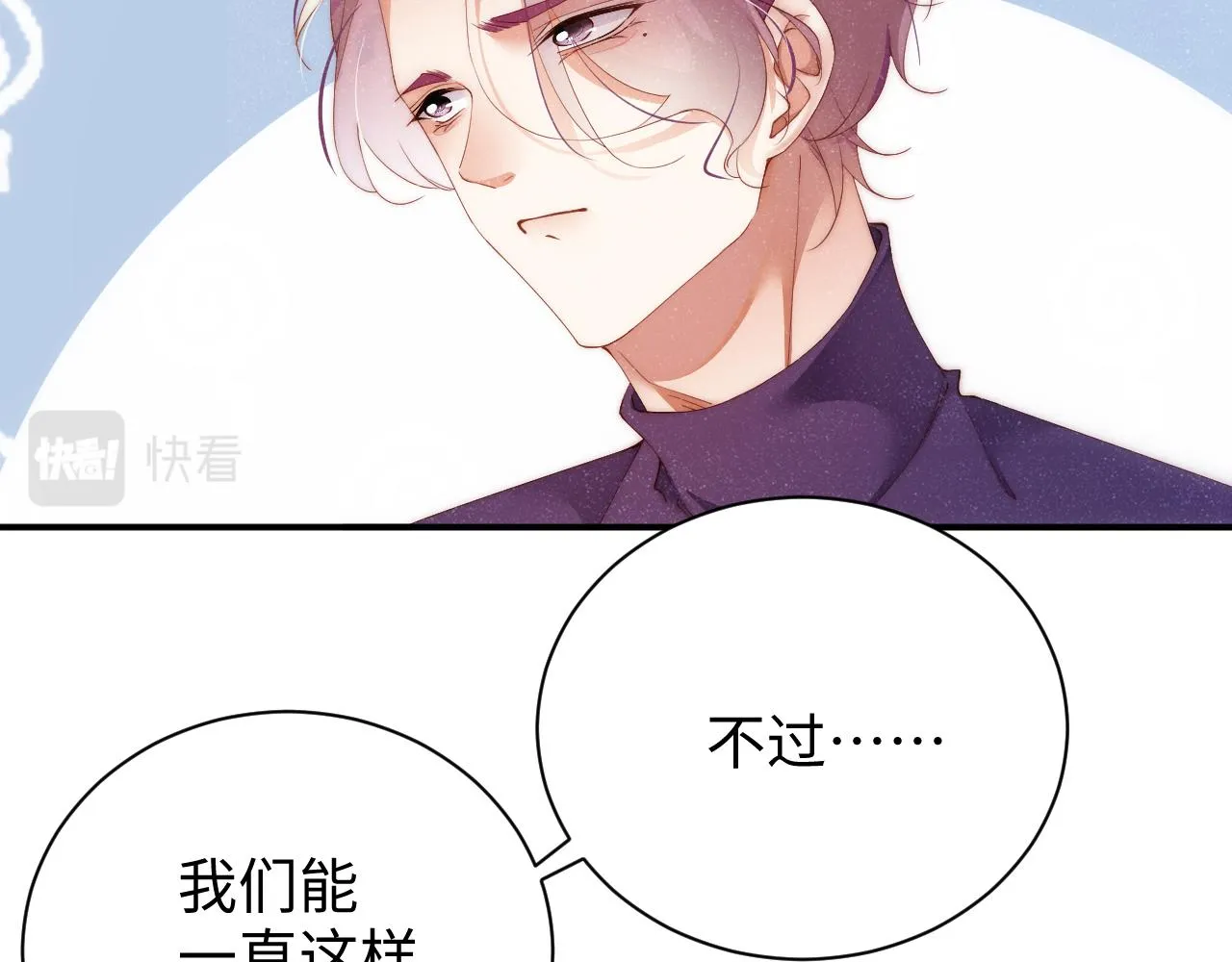 第54话 别撩我 第33页