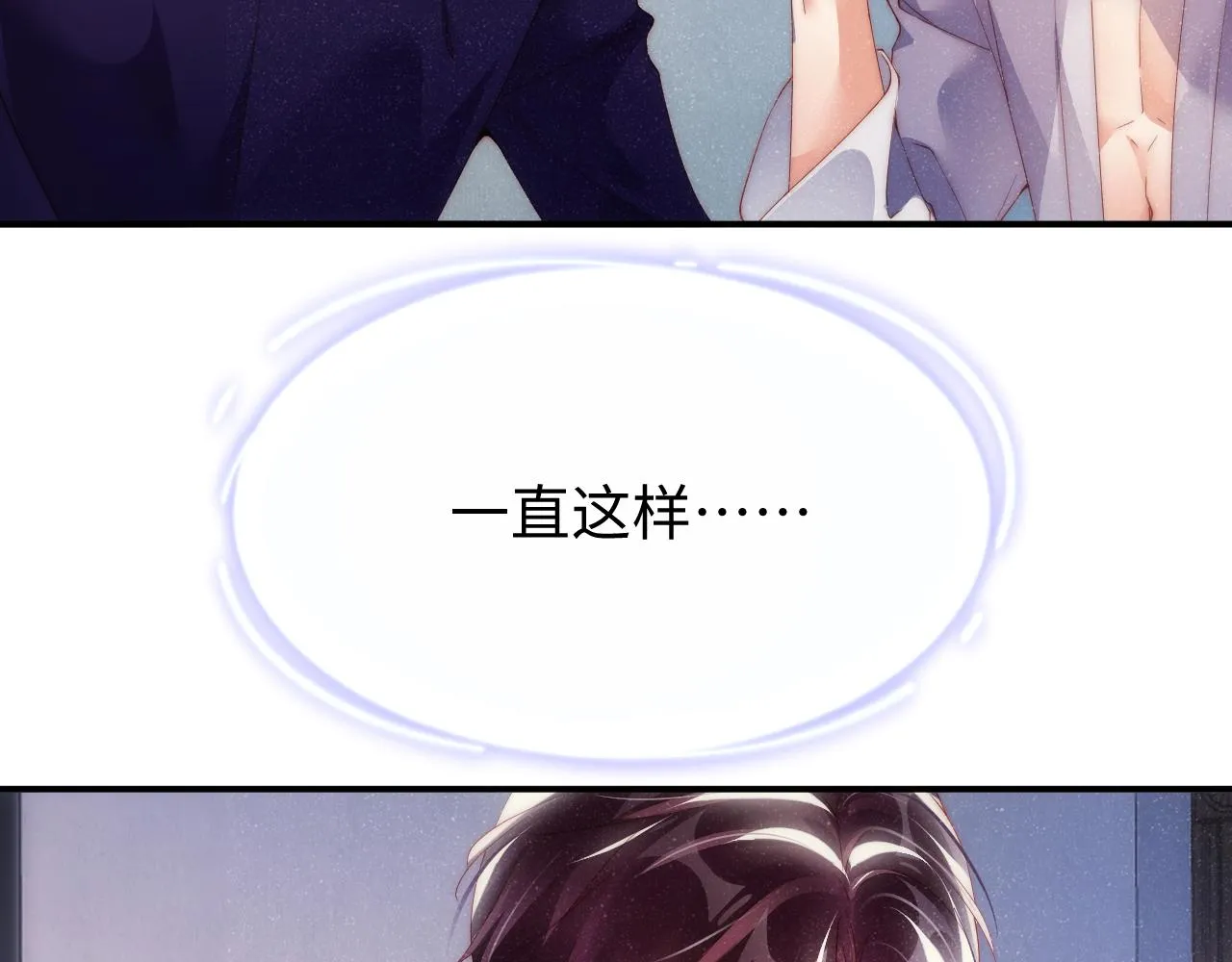 第54话 别撩我 第35页
