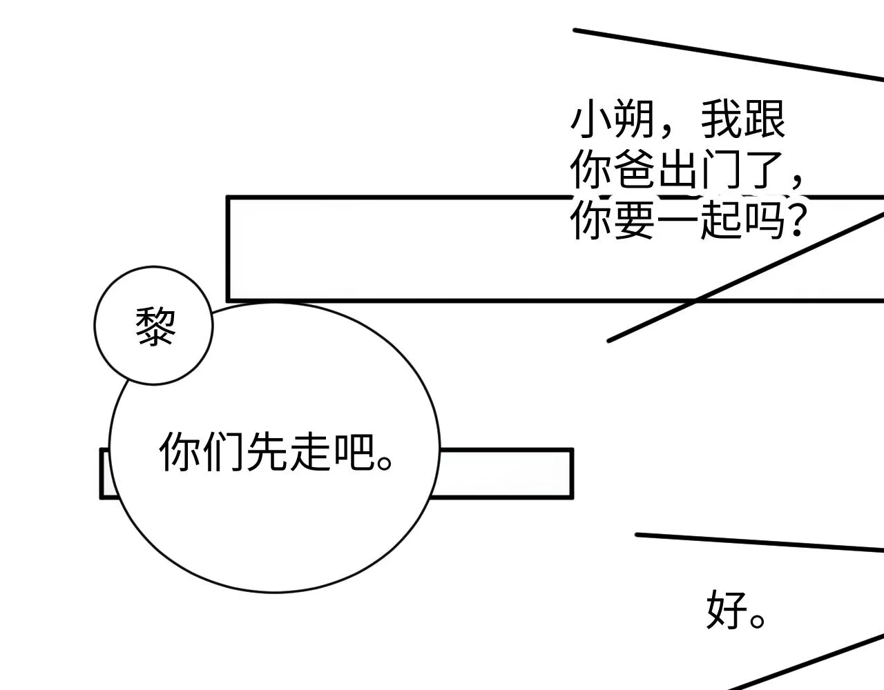 第54话 别撩我 第37页
