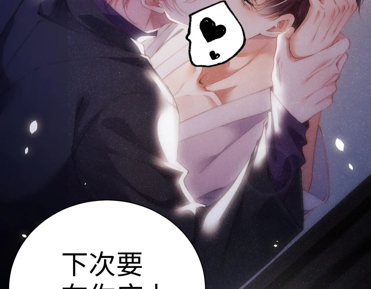 第54话 别撩我 第43页