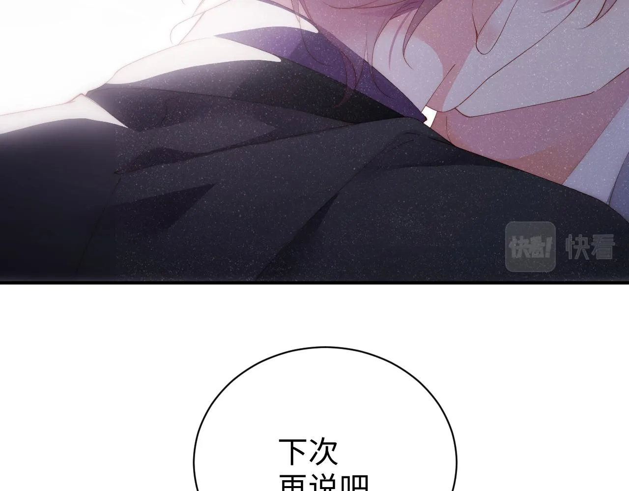 第54话 别撩我 第45页