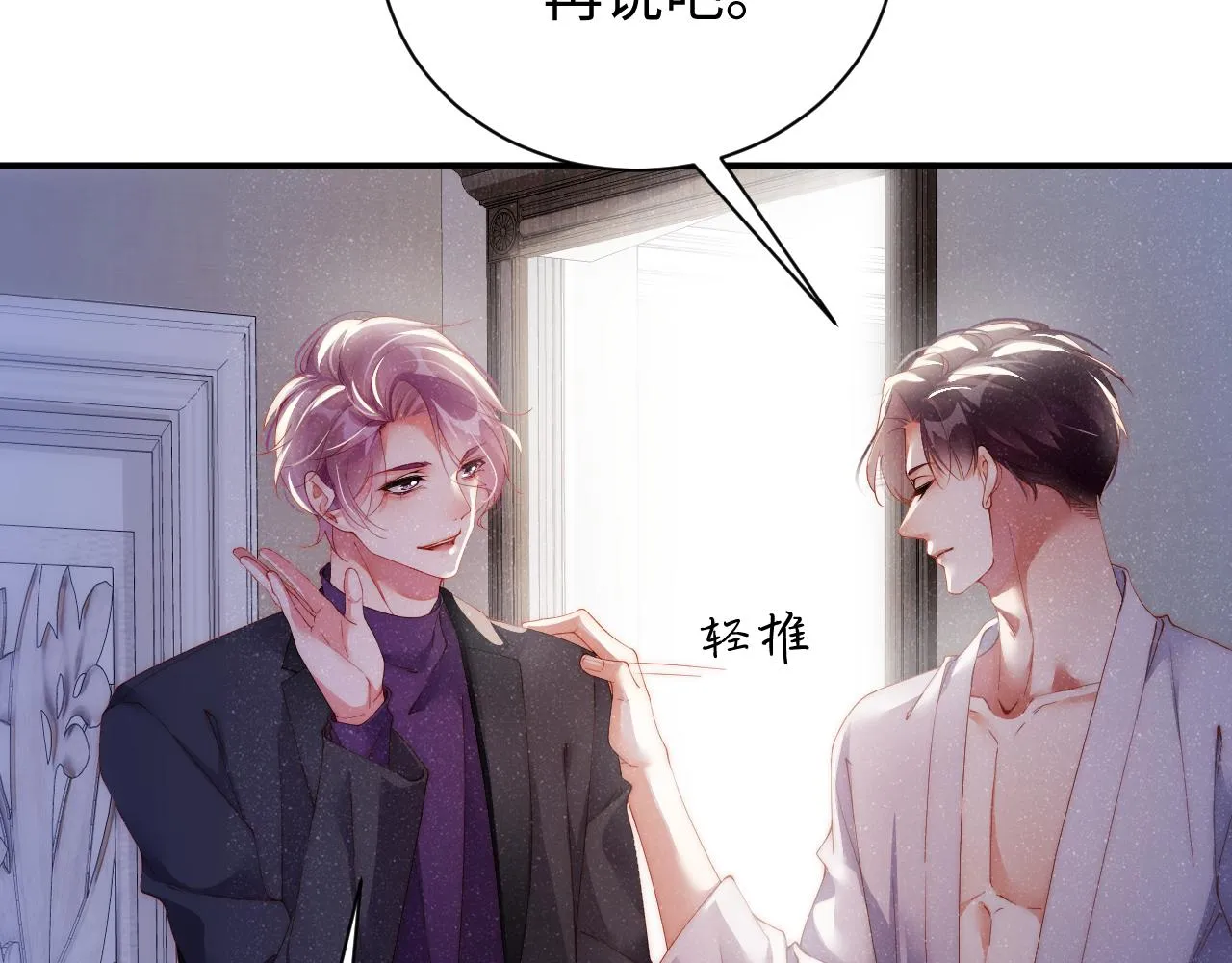 第54话 别撩我 第46页
