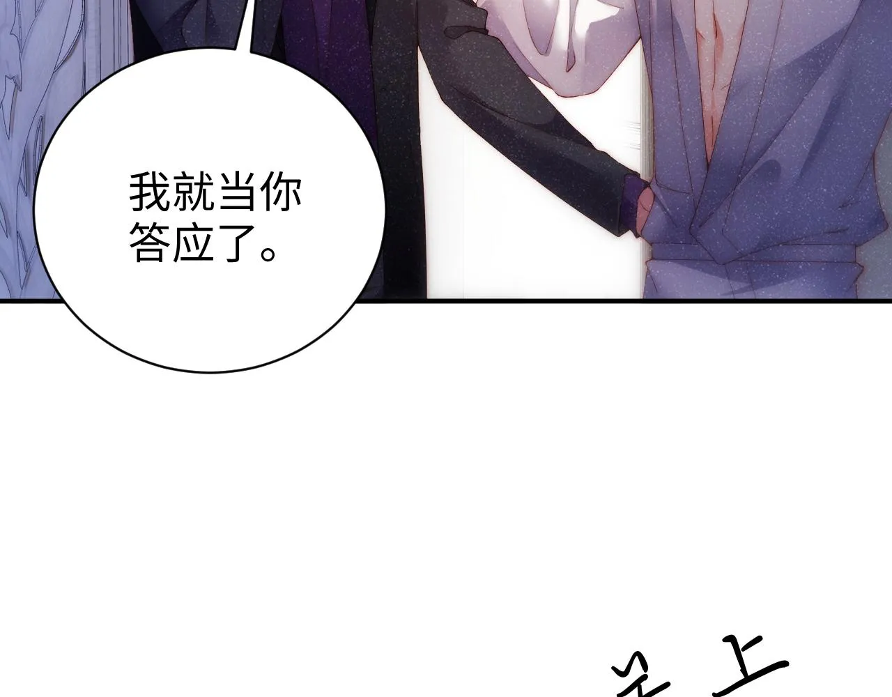 第54话 别撩我 第47页