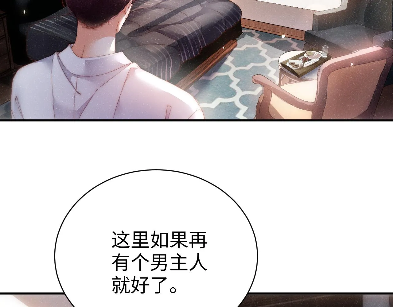 第54话 别撩我 第51页