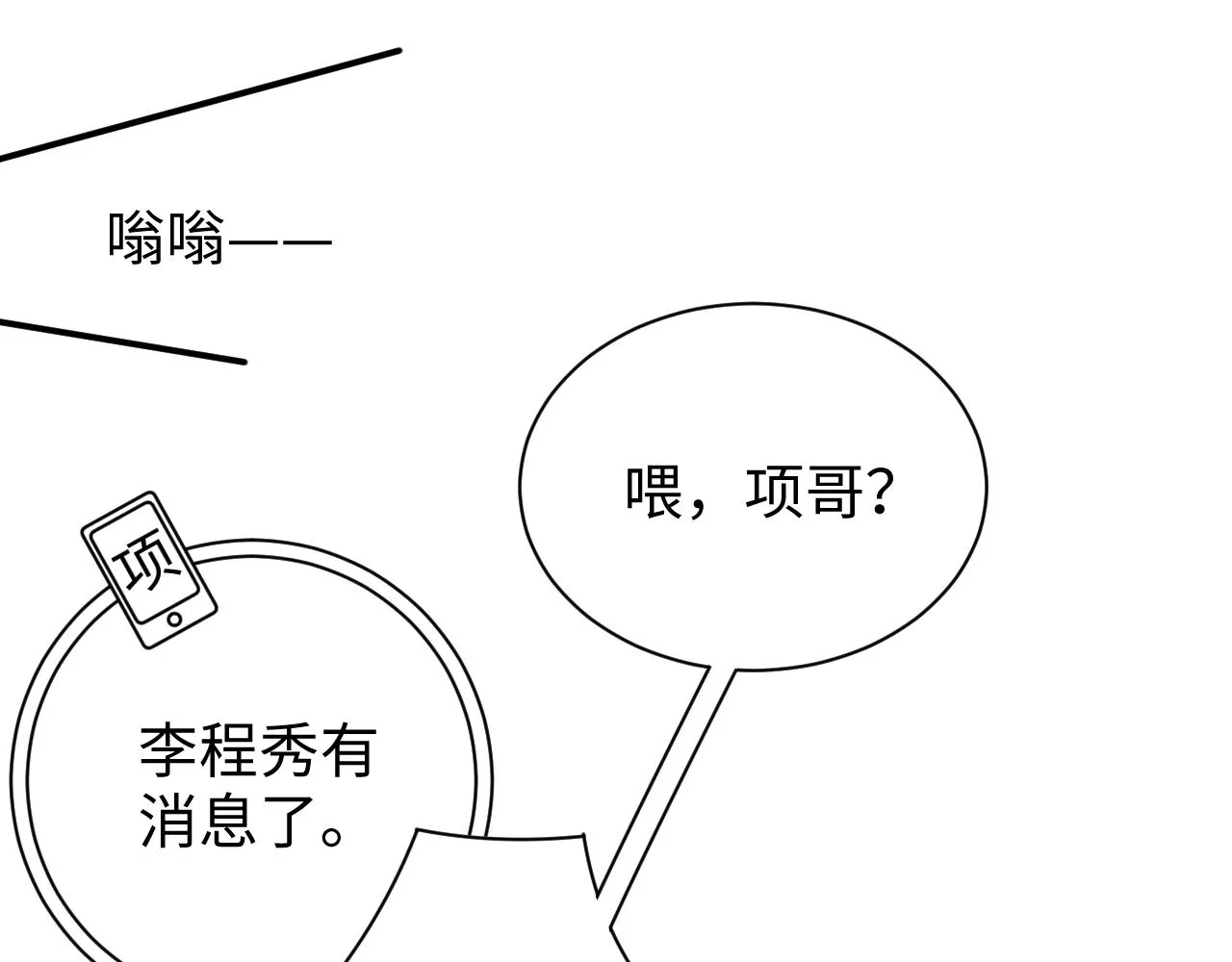 第54话 别撩我 第53页