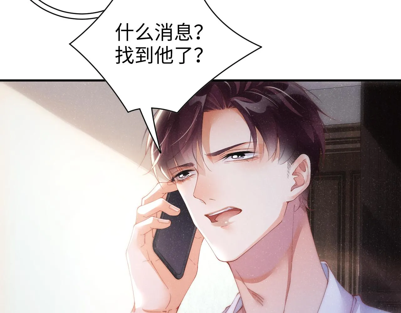 第54话 别撩我 第54页