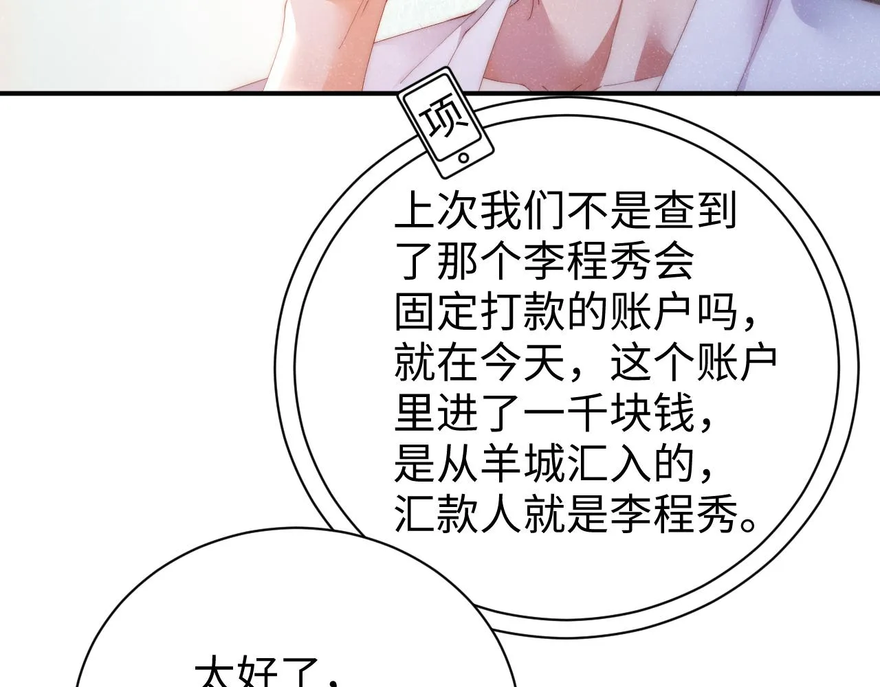 第54话 别撩我 第55页