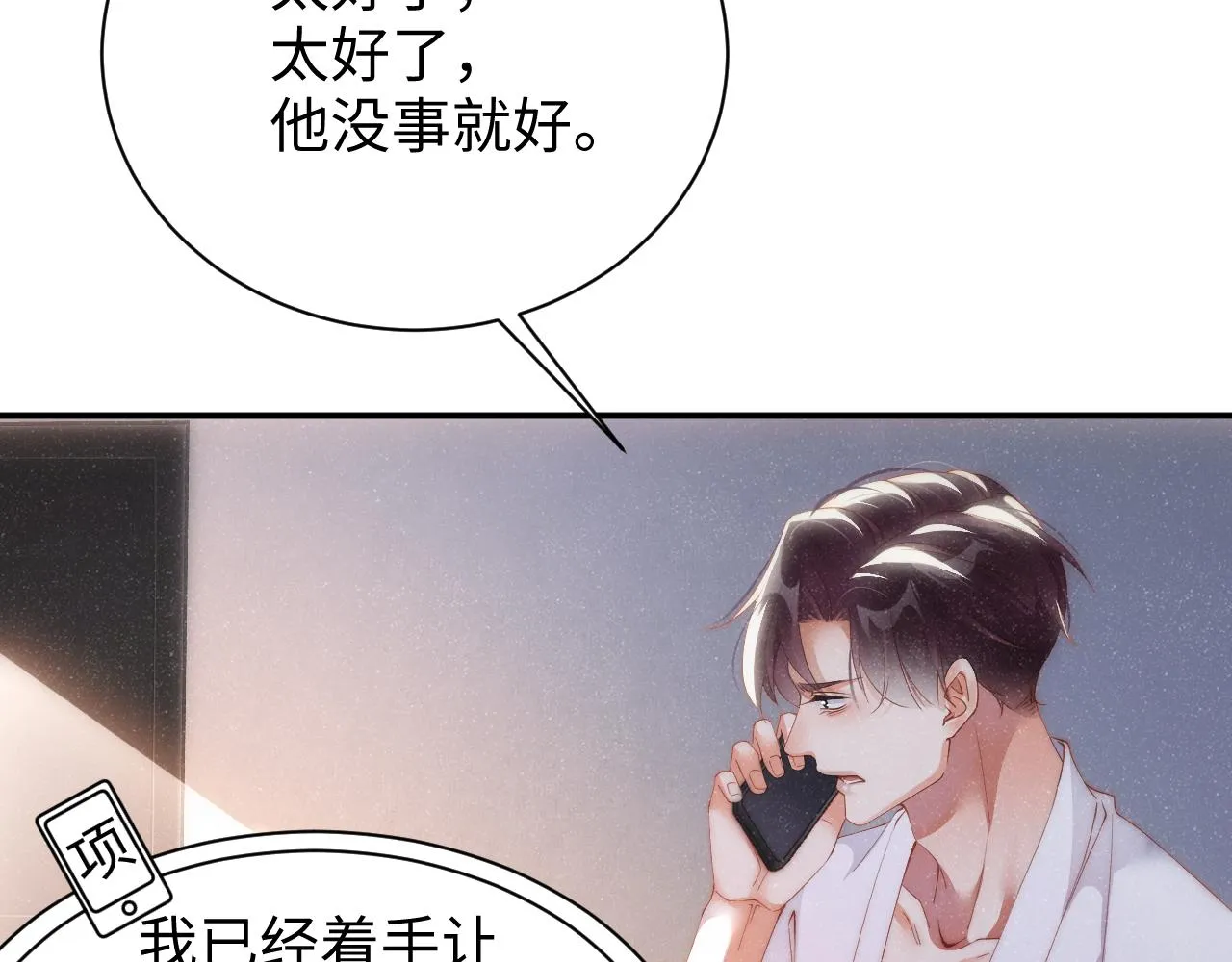 第54话 别撩我 第56页