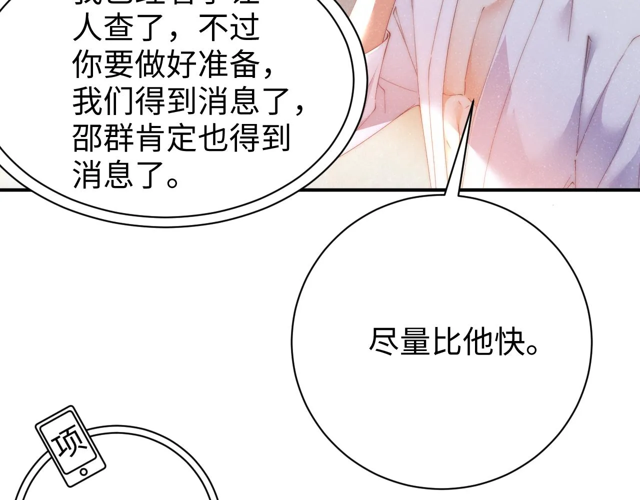 第54话 别撩我 第57页