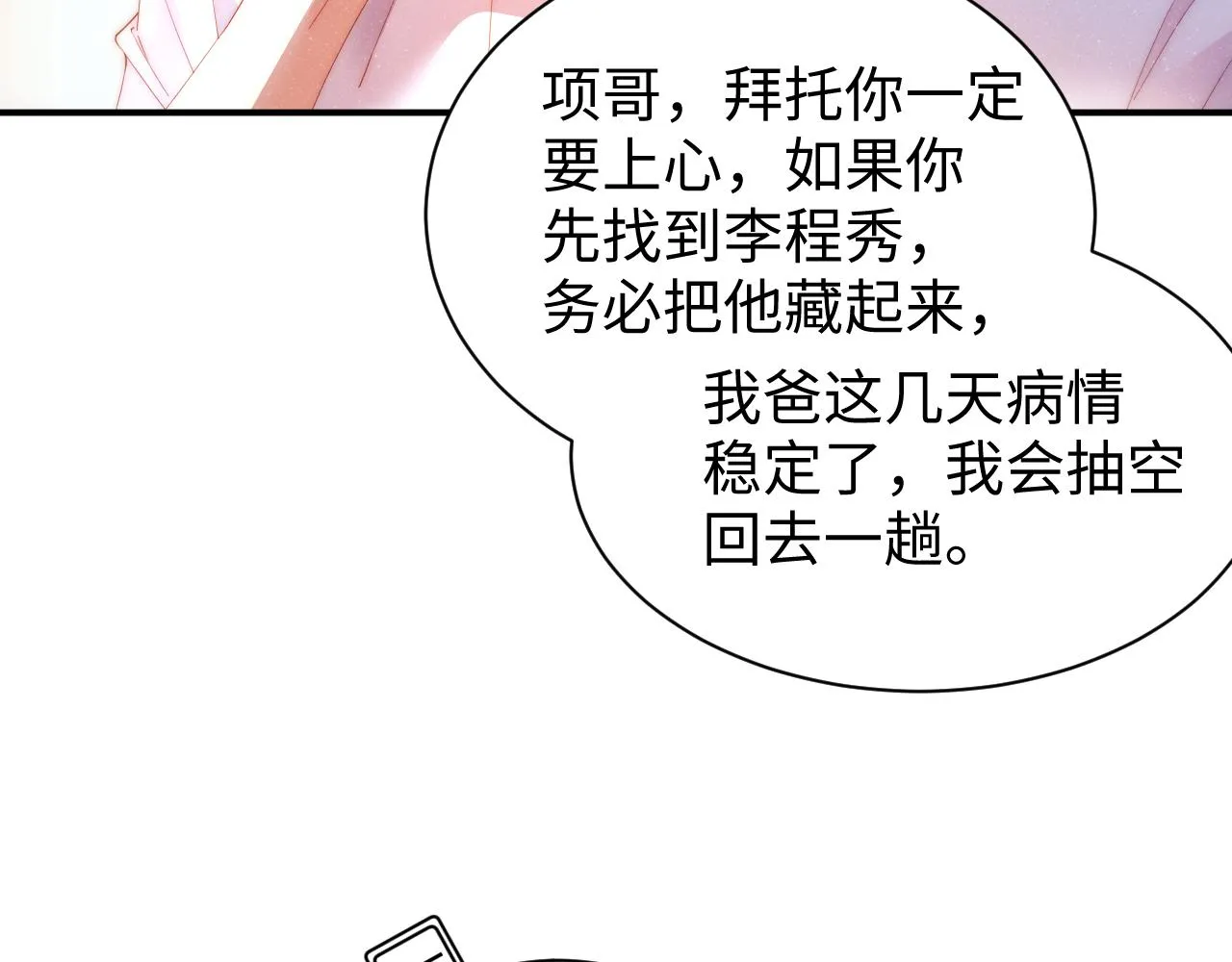 第54话 别撩我 第59页
