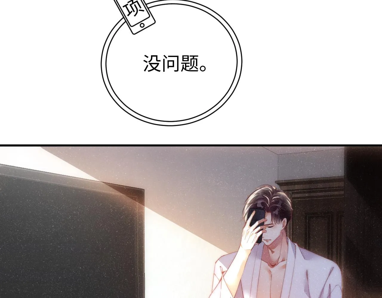 第54话 别撩我 第60页
