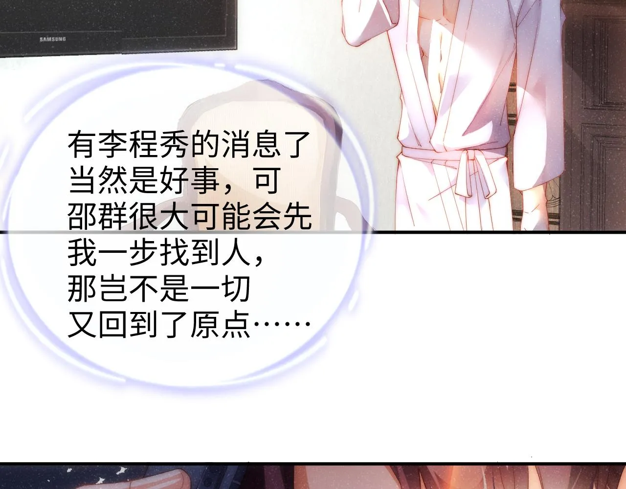 第54话 别撩我 第61页